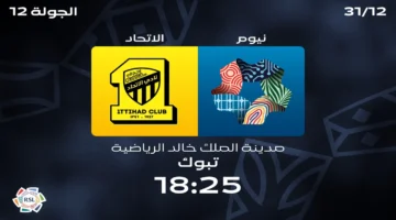 اللقاء المنتظر.. موعد نيوم والاتحاد والقنوات الناقلة بدوري السعودي